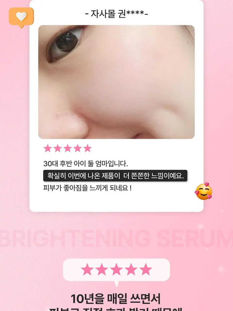 [잡티톤업/키짱PICK] 아이소이 브라이트닝 로즈PDRN 잡티세럼 20ml 기획 (+3ml) 상세페이지 7